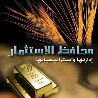 دورة ادارة المحافظ الاستثمارية